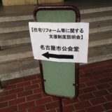 住宅ストック循環支援事業