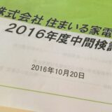 会議