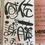 お礼状