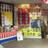66周年大創業祭