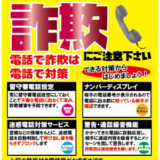 詐欺防止対策