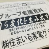 会議＆商品研修