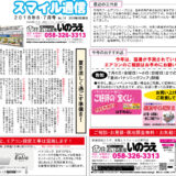 スマイル通信 -2018年　6・7月号