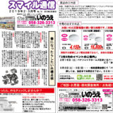 スマイル通信 -2019年　2・3月号