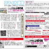 スマイル通信 -2019年6・7月号
