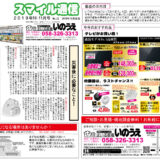 スマイル通信 – 2019年10・11月号
