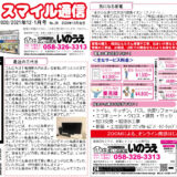 今年最後のスマイル通信