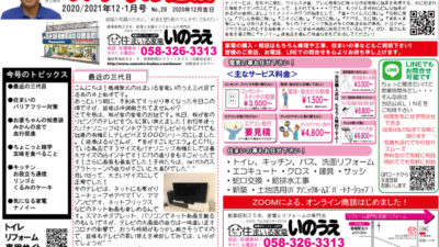 スマイル通信 – 2020年12・1月号