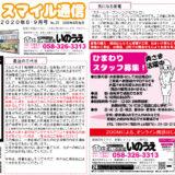スマイル通信 – 2020年8・9月号