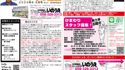 スマイル通信 – 2020年8・9月号