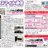 スマイル通信 – 2021年2・3月号