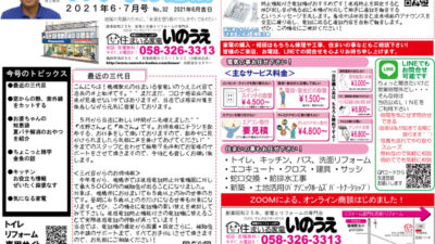 スマイル通信 – 2021年6・7月号
