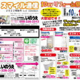 スマイル通信 – 2022年秋号