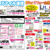 スマイル通信 – 2022年夏号