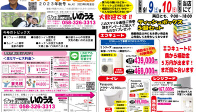 スマイル通信－2023年秋号
