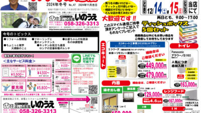 スマイル通信ー2024年冬号