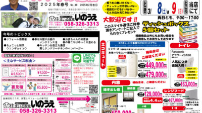 スマイル通信ー2025年春号