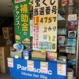 パナソニックフェアご来場のお礼