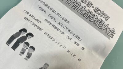 「青少年非行防止総決起大会」に参加して感じたこと