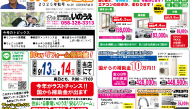 スマイル通信ー2025秋号