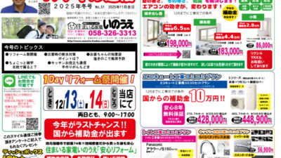 スマイル通信ー2025冬号