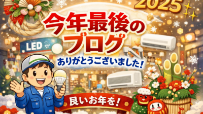 今年もありがとうございました。2025年最後のブログです