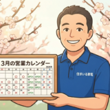 3月のスタート！瑞穂市も春の足音が聞こえてきました🌸今月の営業日のお知らせ