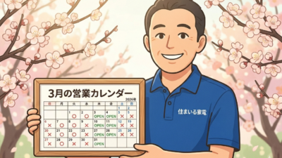 3月のスタート！瑞穂市も春の足音が聞こえてきました🌸今月の営業日のお知らせ